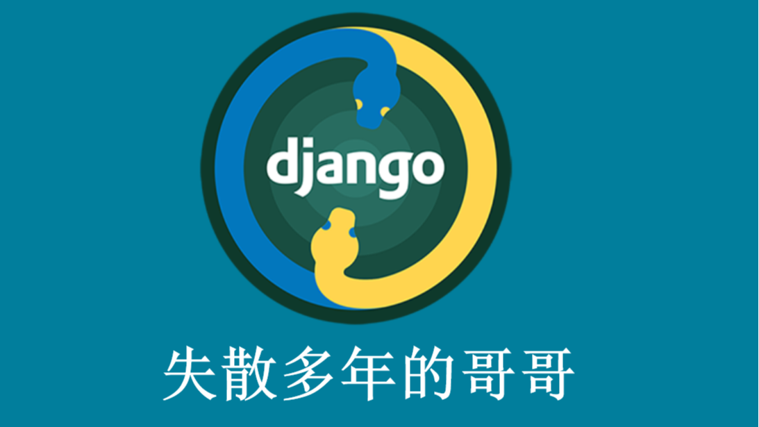 Django项目创建