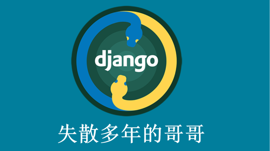 Django基本数据库操作