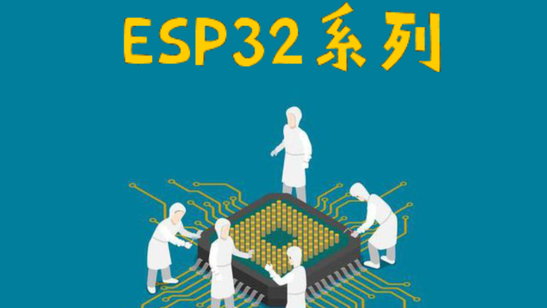 ESP32连接云服务器【WebSocket】