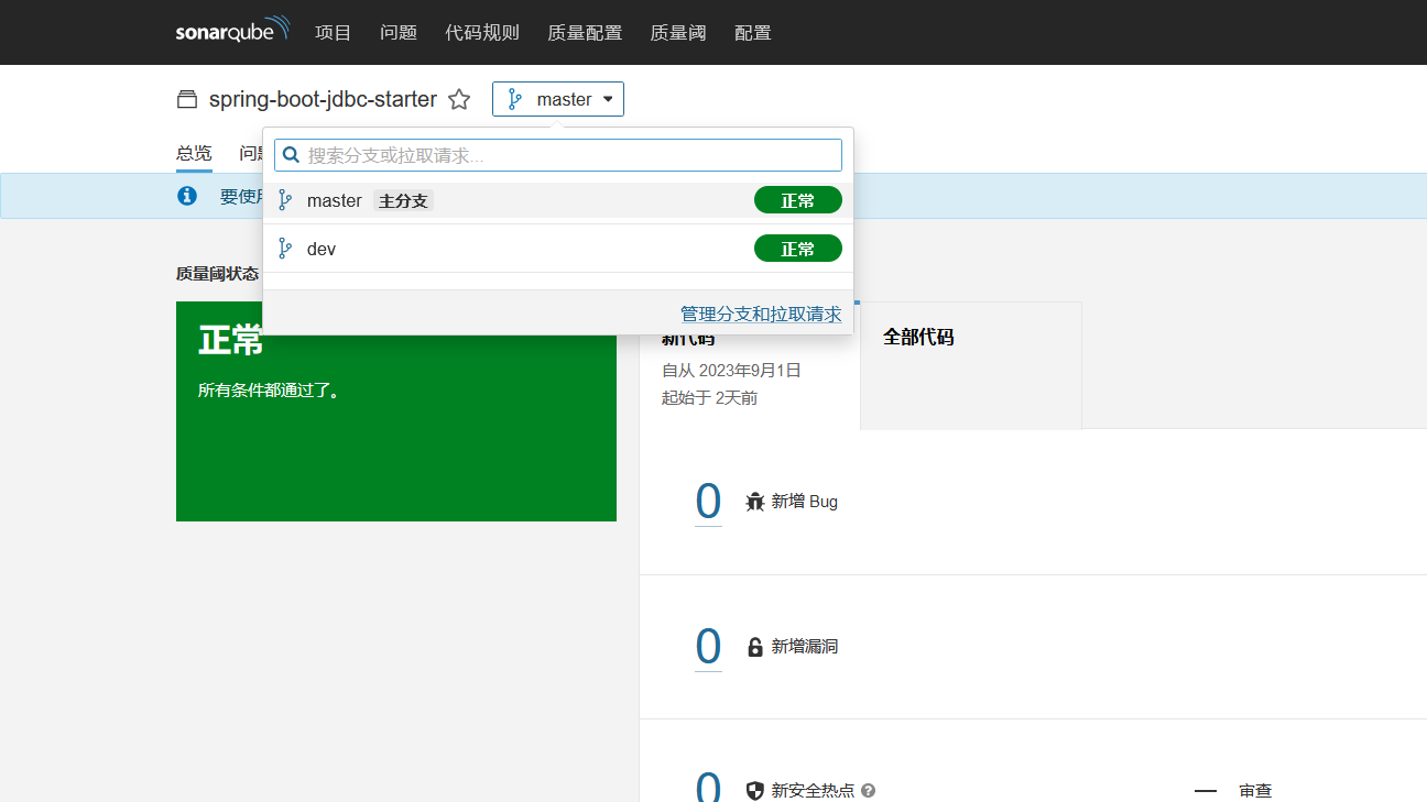 Sonarqube(社区版)支持扫描多分支配置