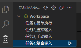 vscode 自定义任务