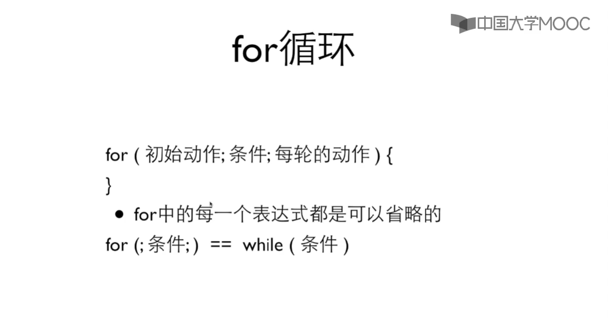 for循环