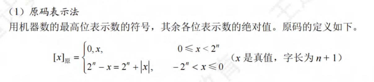 定点数的编码表示