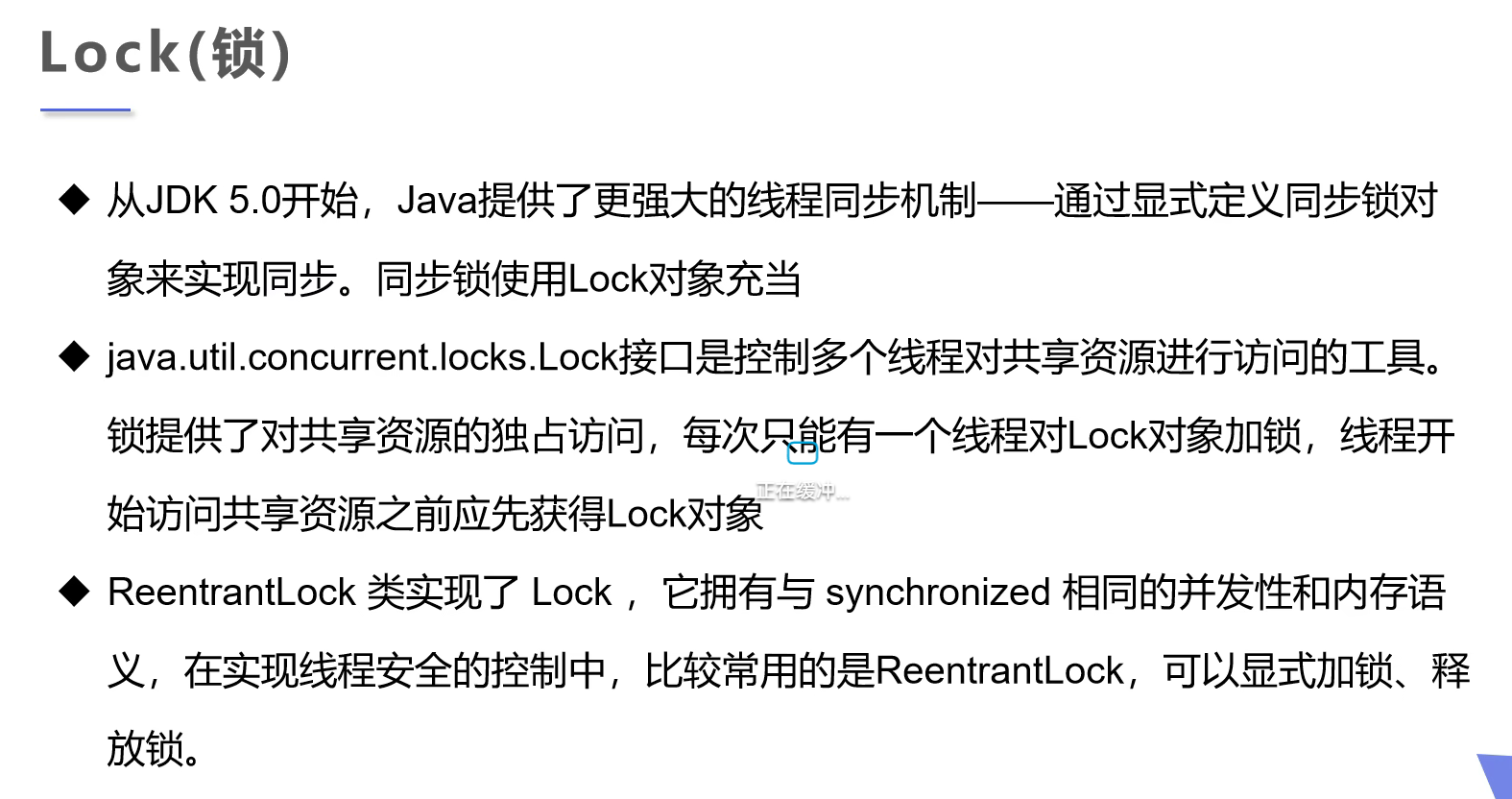Lock锁的概念
