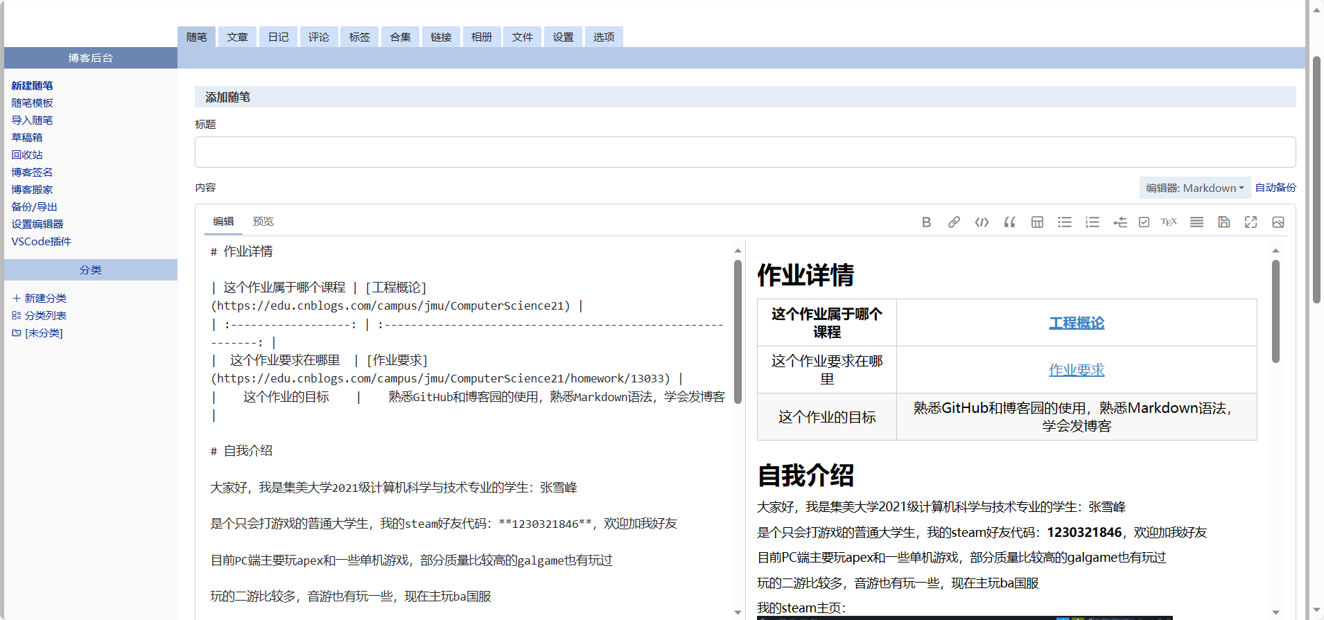 博文编辑界面截图