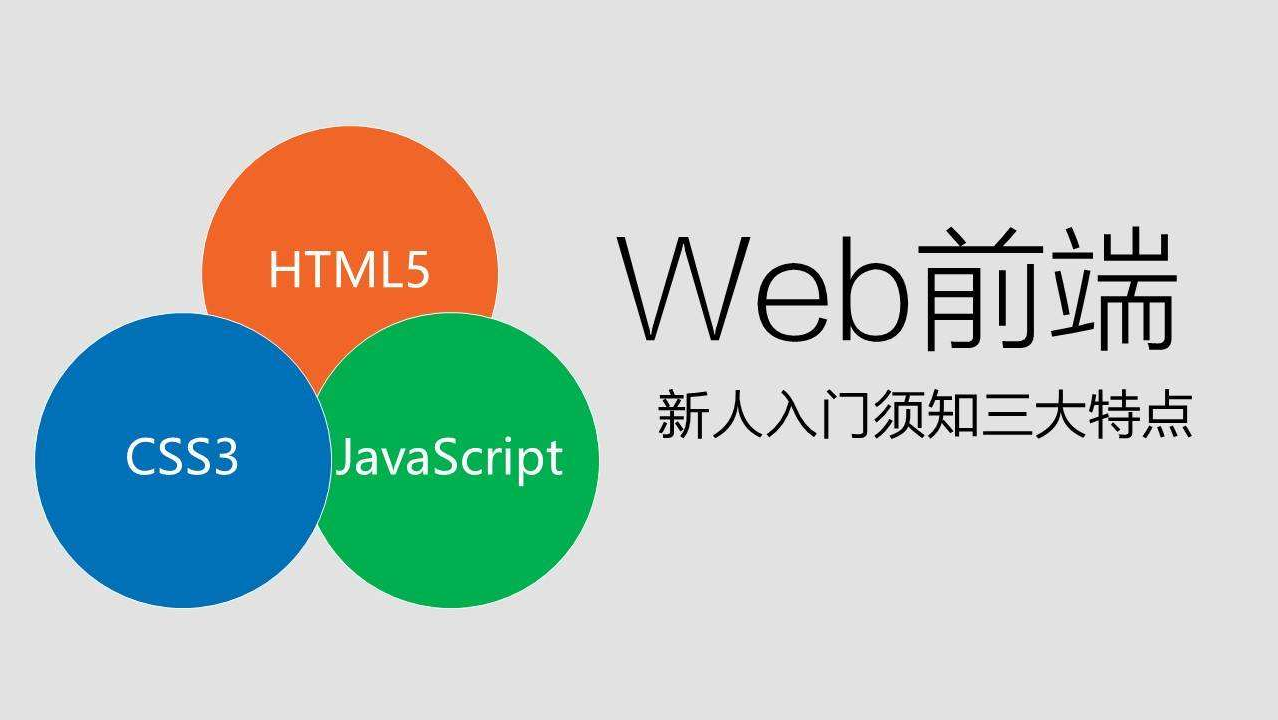 3-web前端 css 网页样式语言，基础语言、盒子模型、浮动