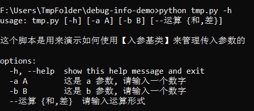 DebugInfo 入参基类 命令行参数提示