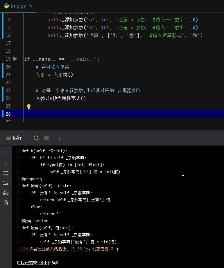 DebugInfo 入参基类 命令行参数访问器接口自动生成效果