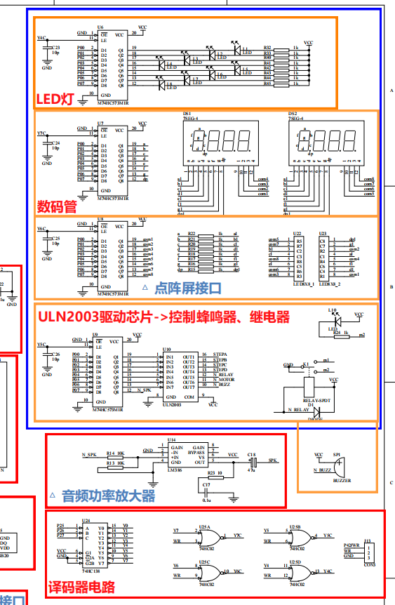 02-蜂鸣器与继电器的基本控制