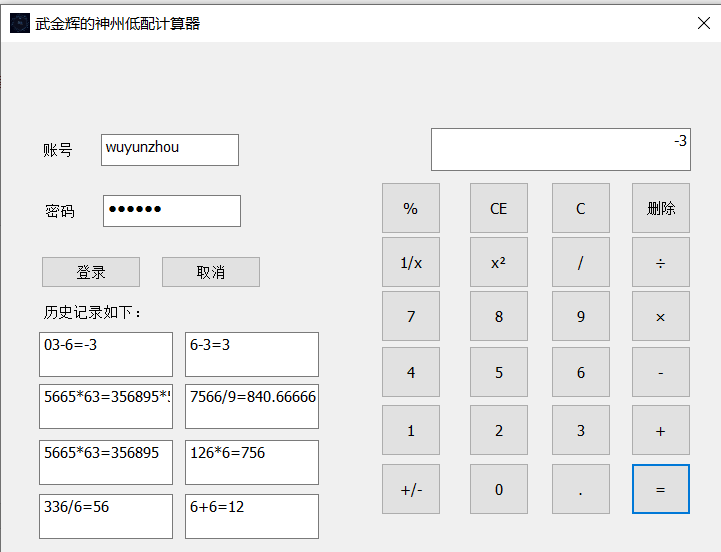 基于 visual studio 2022 环境下的“MFC”计算器登录使用