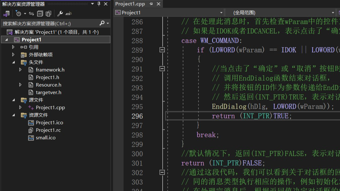 Windows桌面应用程序源文件.cpp注释