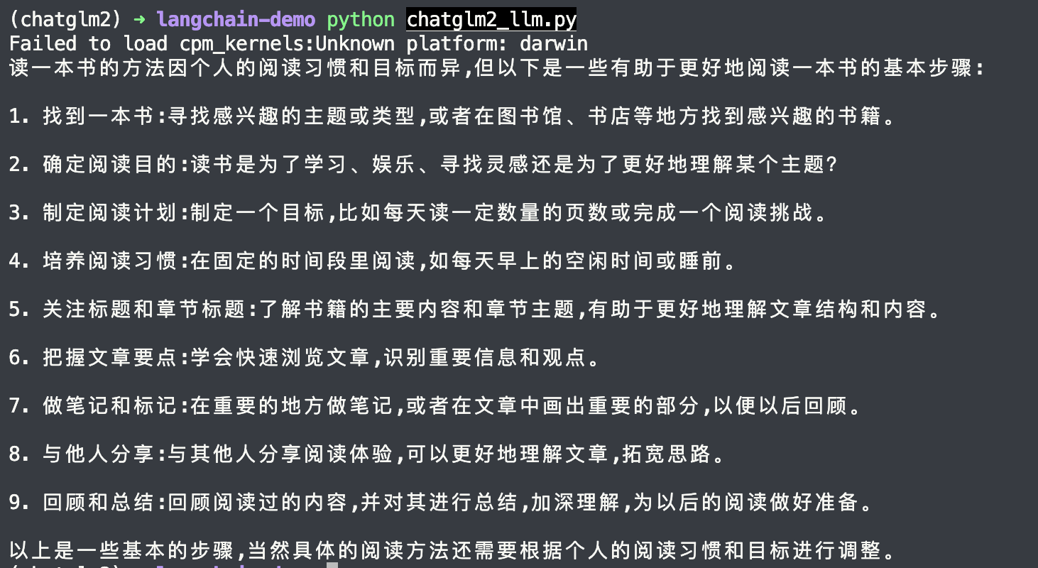 图6 chatglm2_llm.py执行结果