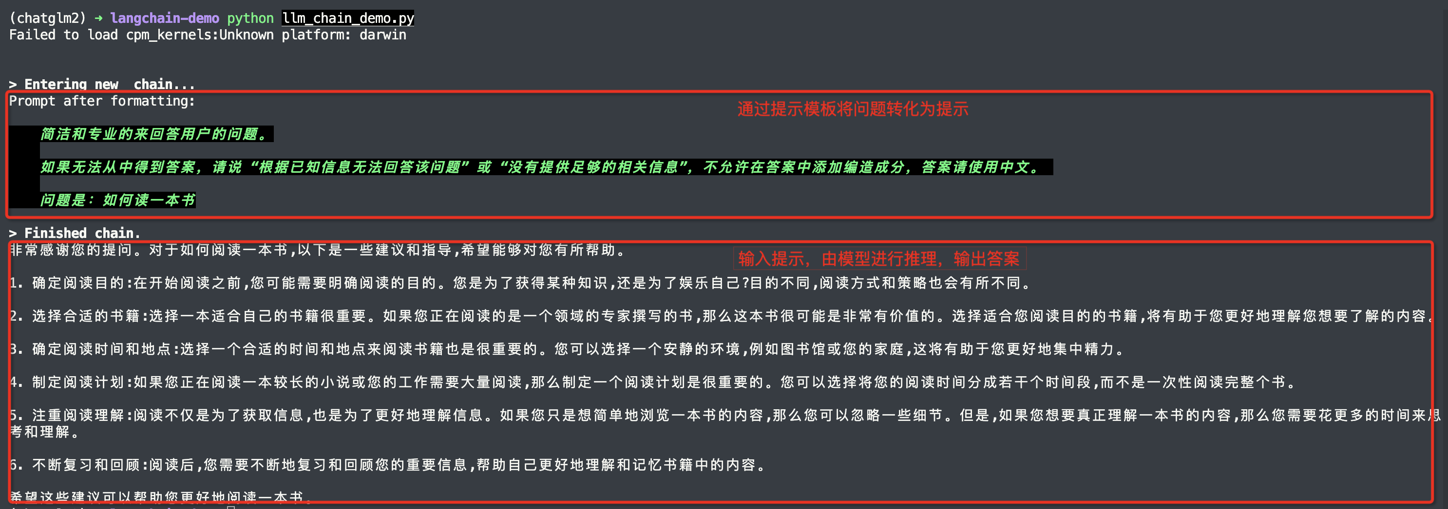 图8 LLMChain执行结果