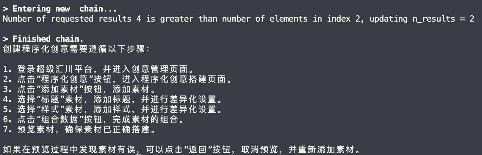 图10 RetrievalQA Chain运行结果