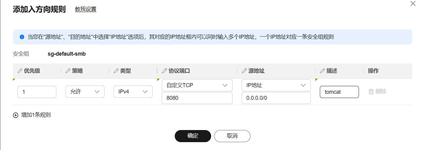 华为云耀云服务器L实例：初级篇-tomcat配置部署