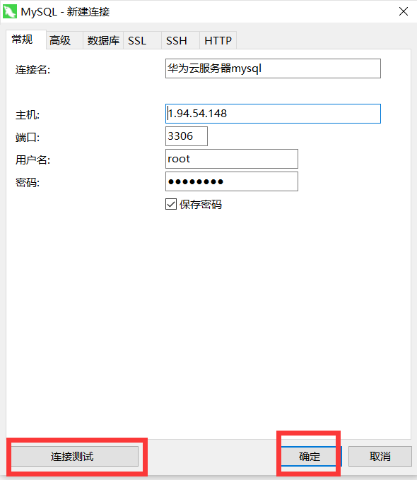 华为云耀云服务器L实例：初级篇-mysql安装与配置