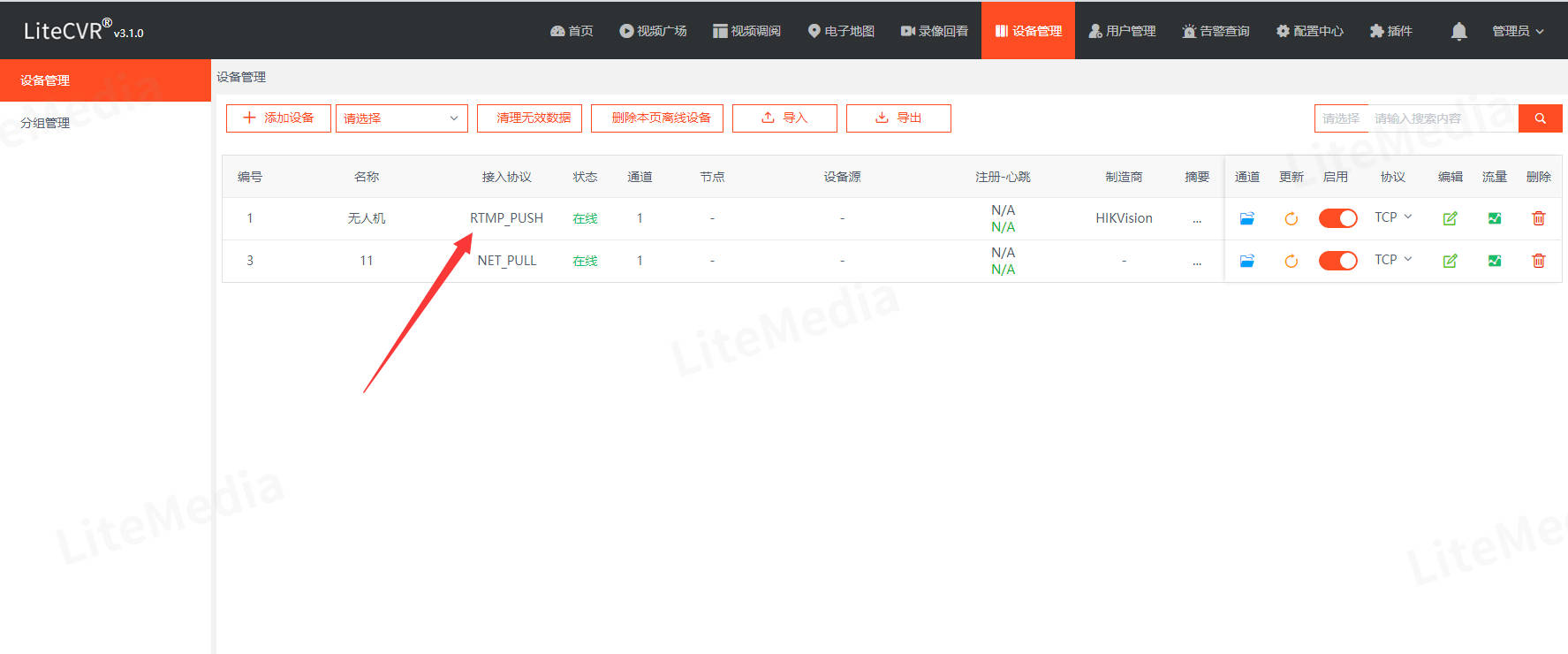 操作教程：LiteCVR利用国标GB28181级联将无人机RTMP推流到上级平台