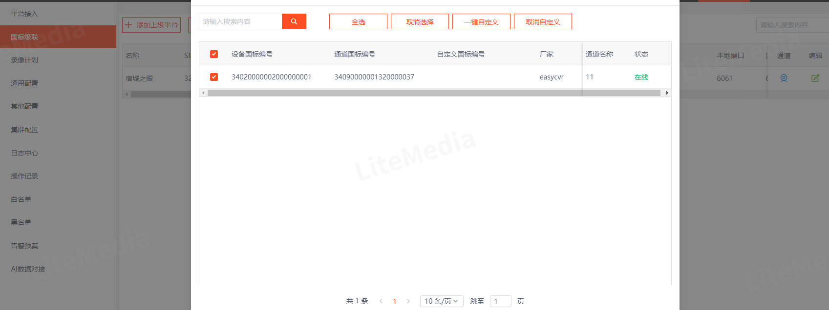 操作教程：LiteCVR利用国标GB28181级联将无人机RTMP推流到上级平台