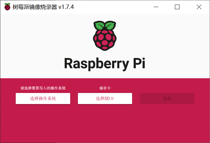 配置树莓派系统(64位)_无网线_无外显_笔记本远程连接-小白菜博客