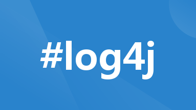 log4j配置文件(入门了解)