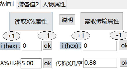 火炬之光2 武器装备属性修改器 修改教程