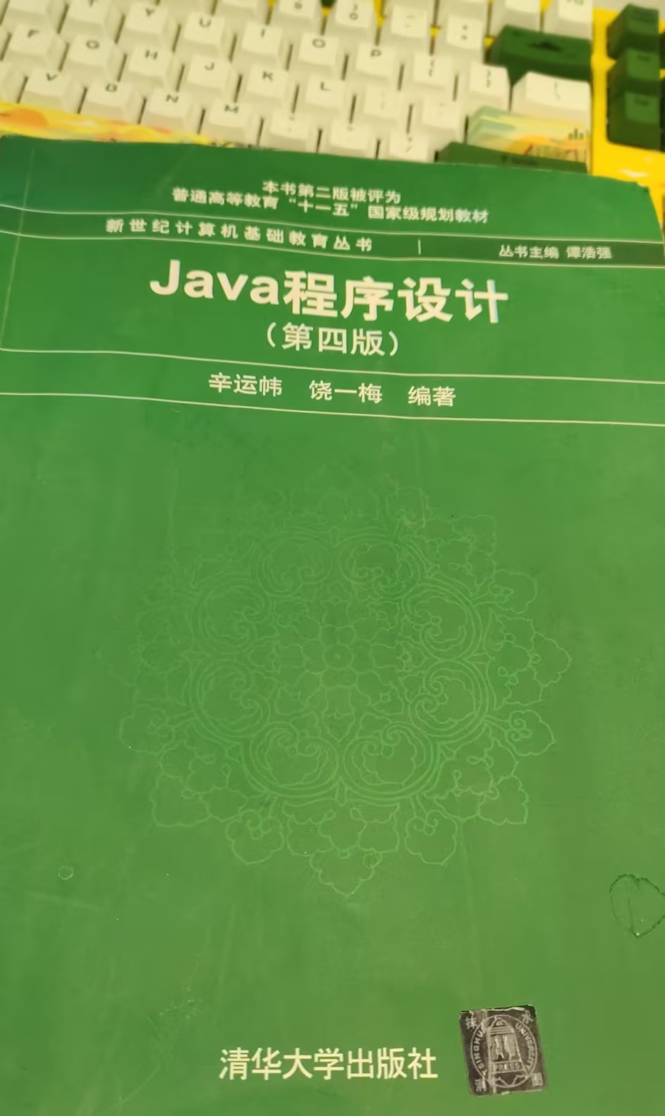 清华大学出版社的Java程序设计