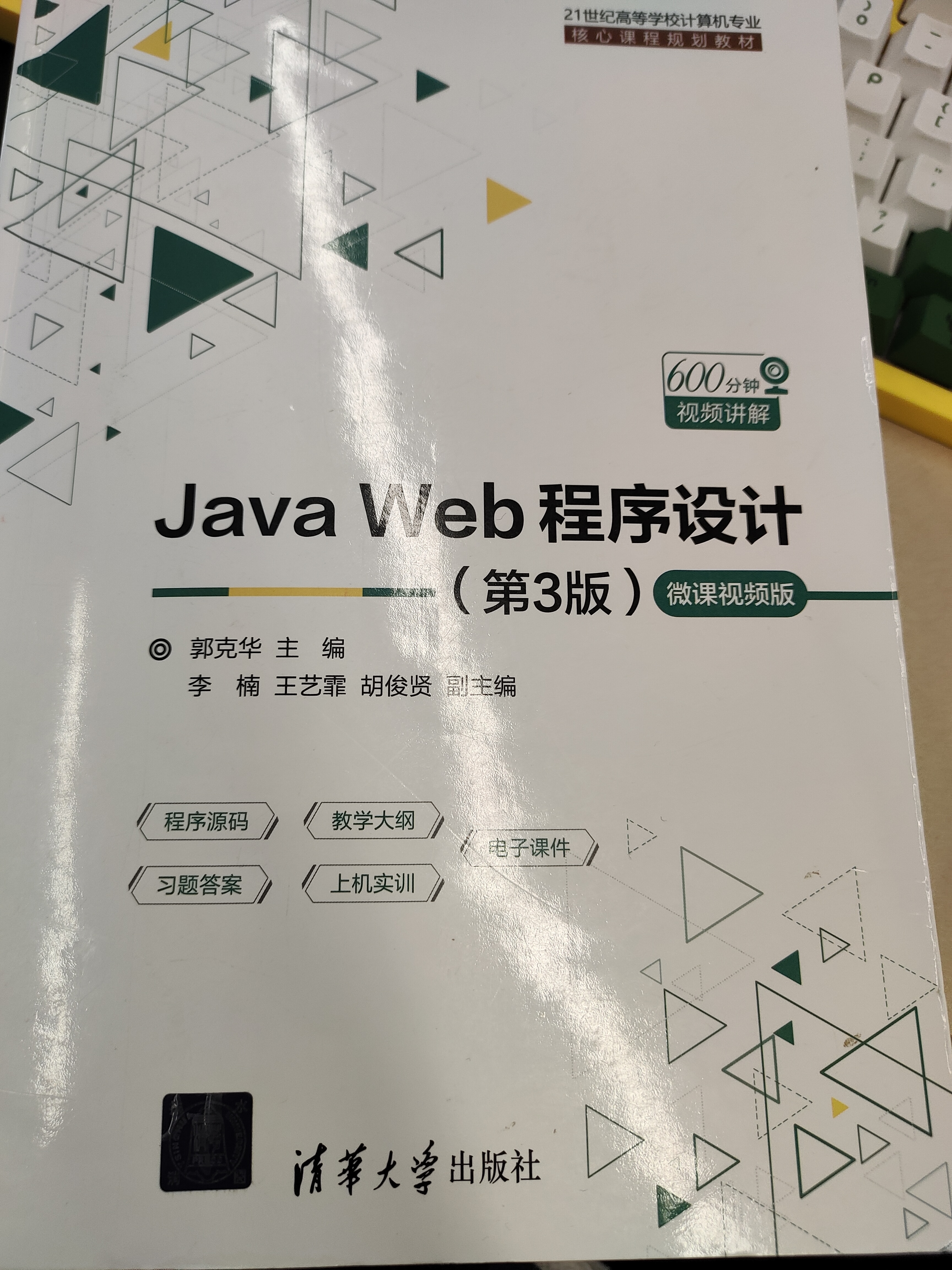 JavaWeb程序设计