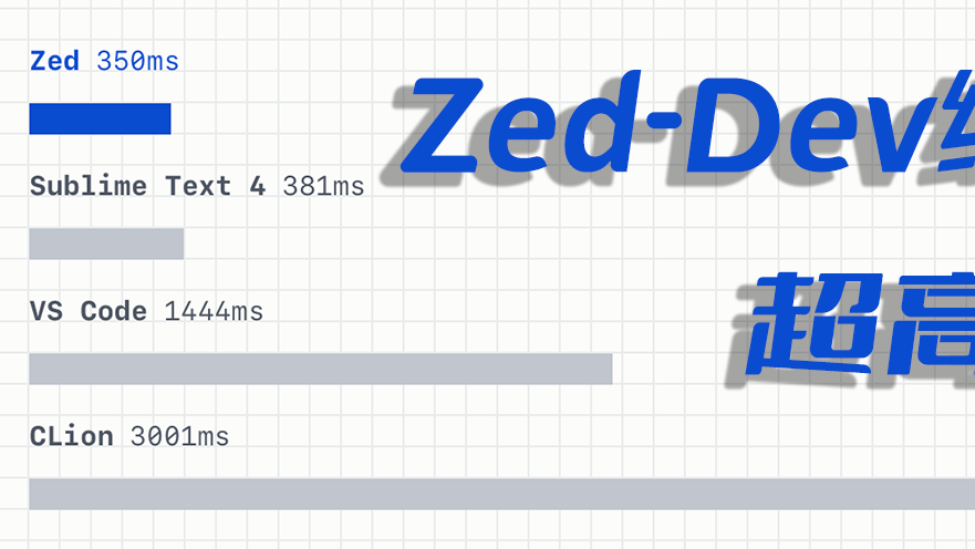 性能的极致,Rust的加持,Zed-Dev编辑器快速搭建Python3.10开发环境