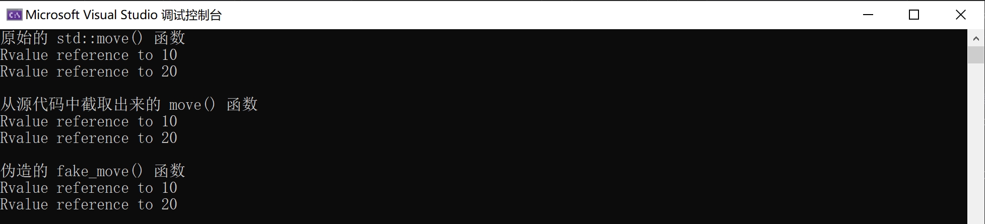 C++ 逆向之 move 函式