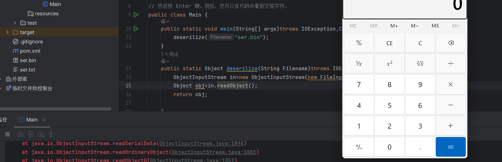 jdk8u20 链子分析