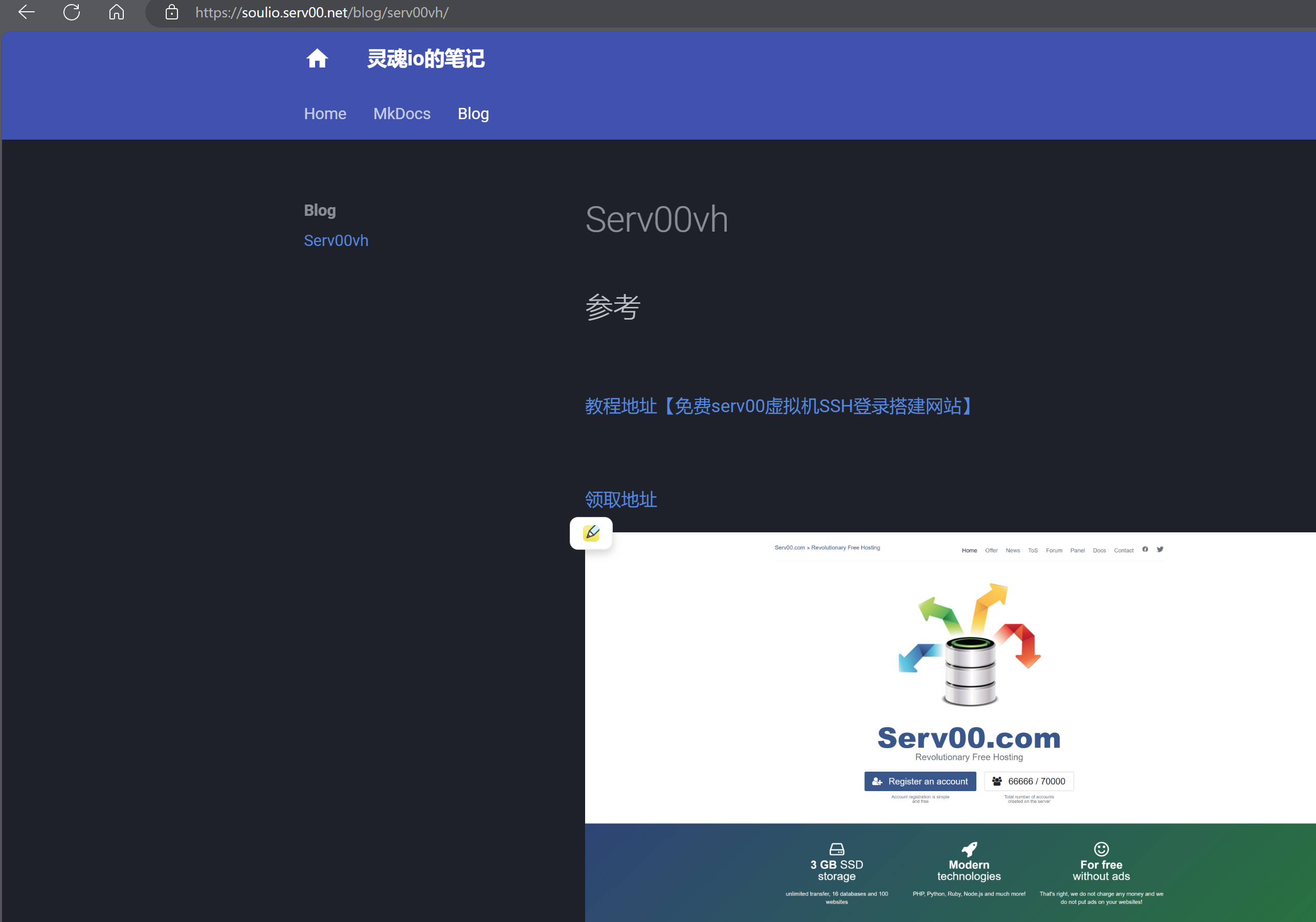 领取serv00免费虚拟主机