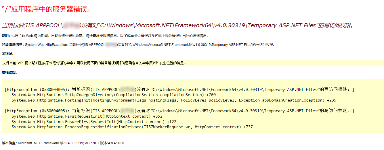 解决当前标识(IIS APPPOOL\XXXX)没有对“C:\Windows\Microsoft.NET\Framework64\v4.0.30319\Temporary ASP.NET Files”的写访问权限的问题
