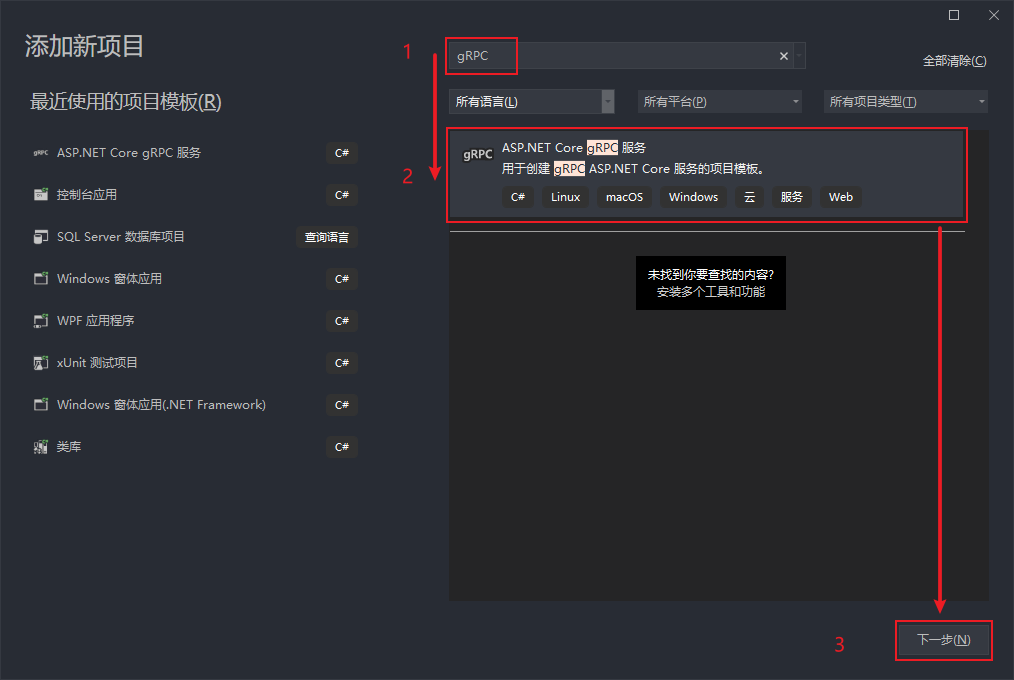 gRPC之.Net6中的初步使用说明