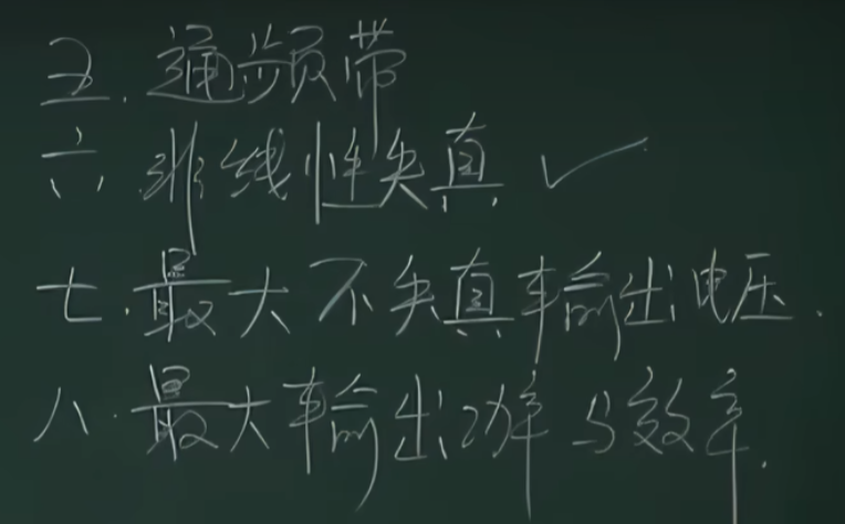 【模拟电子技术】11-放大电路的性能指标