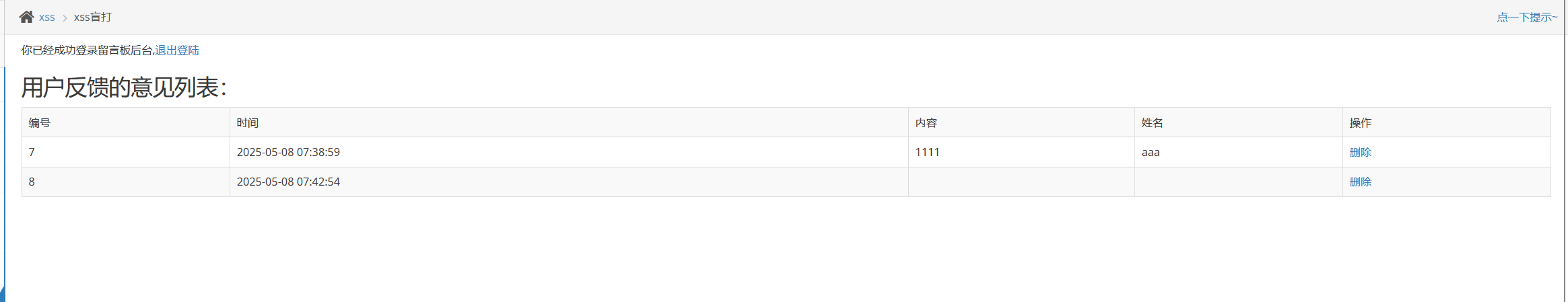 image-20250508194455940