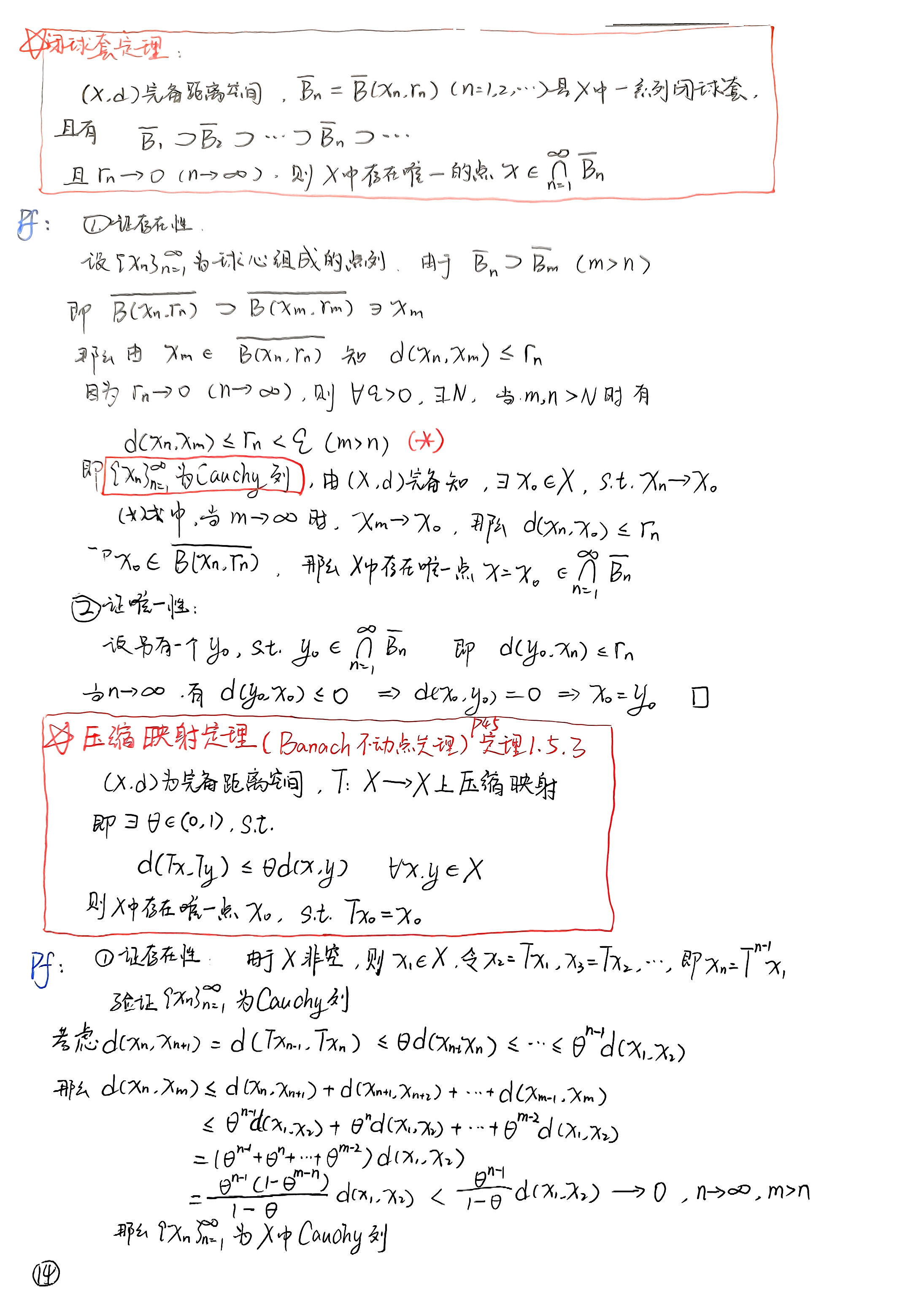 扫描件_第一章距离空间川距离空间_002