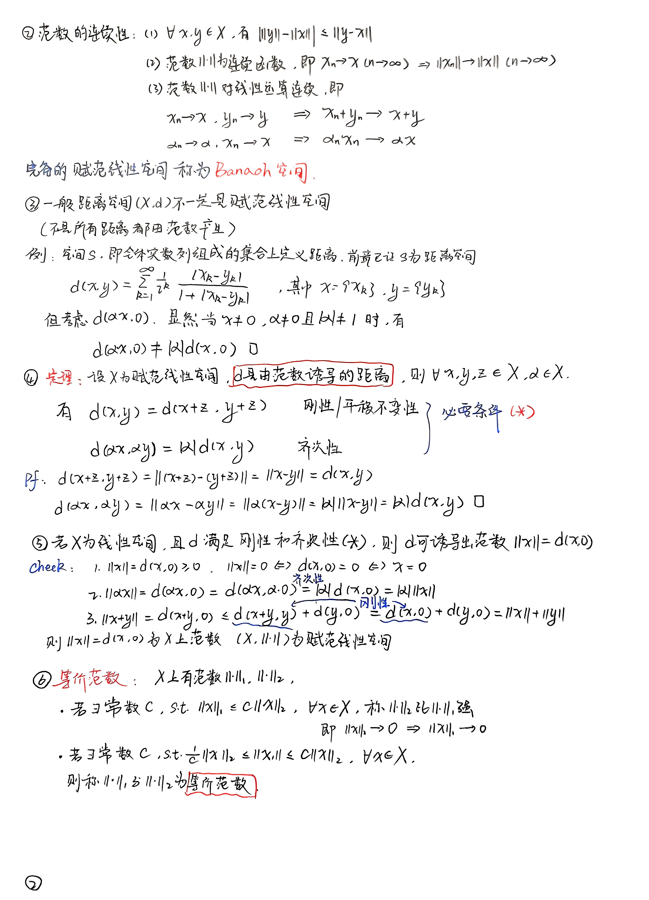 扫描件_第二章赋范线性空间_011