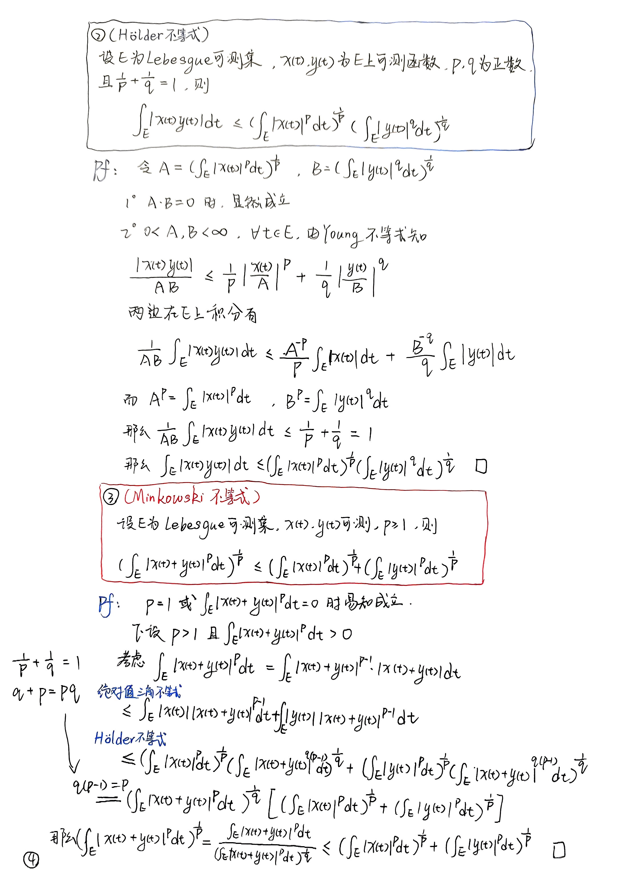 扫描件_第二章赋范线性空间_009