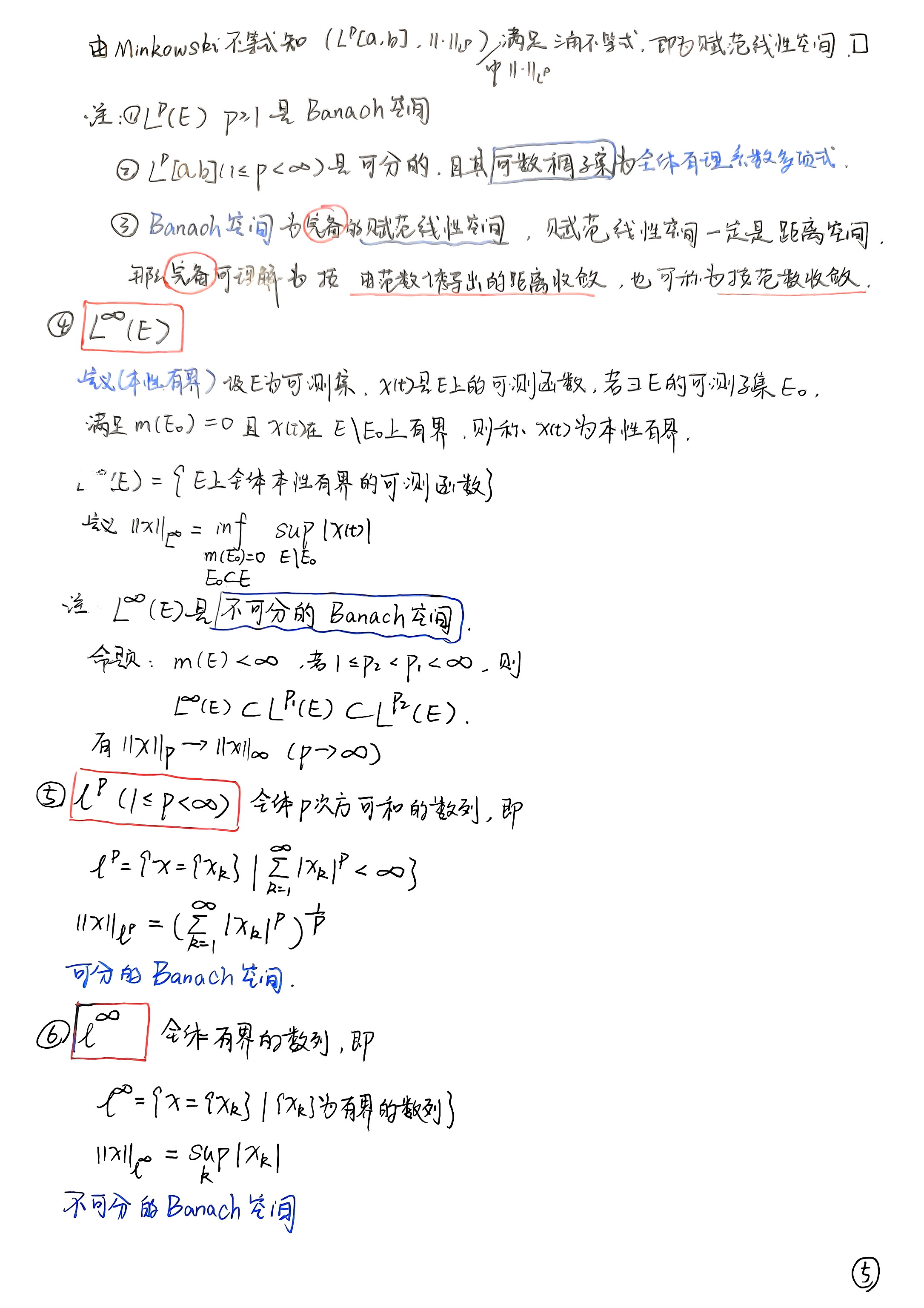 扫描件_第二章赋范线性空间_008