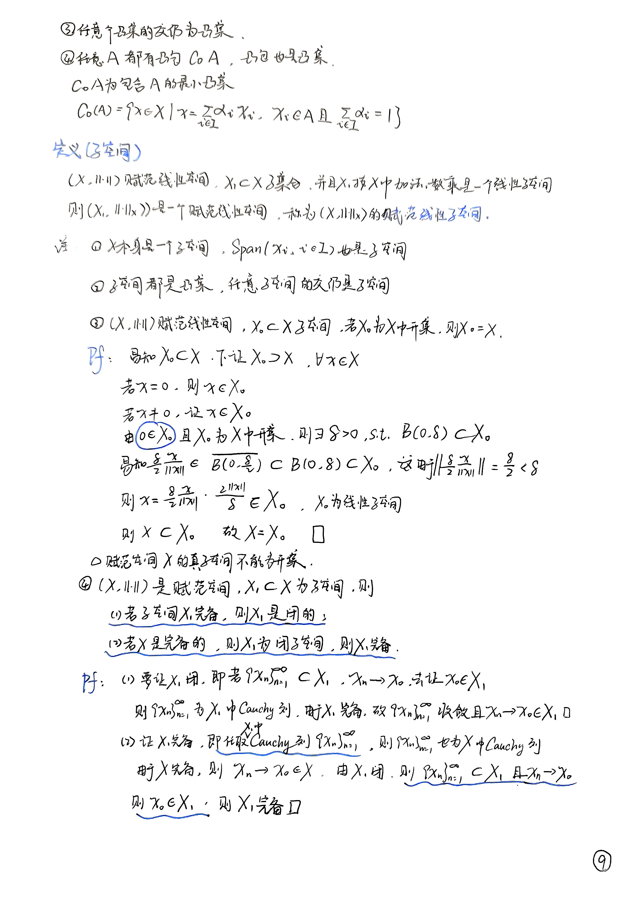 扫描件_第二章赋范线性空间_004