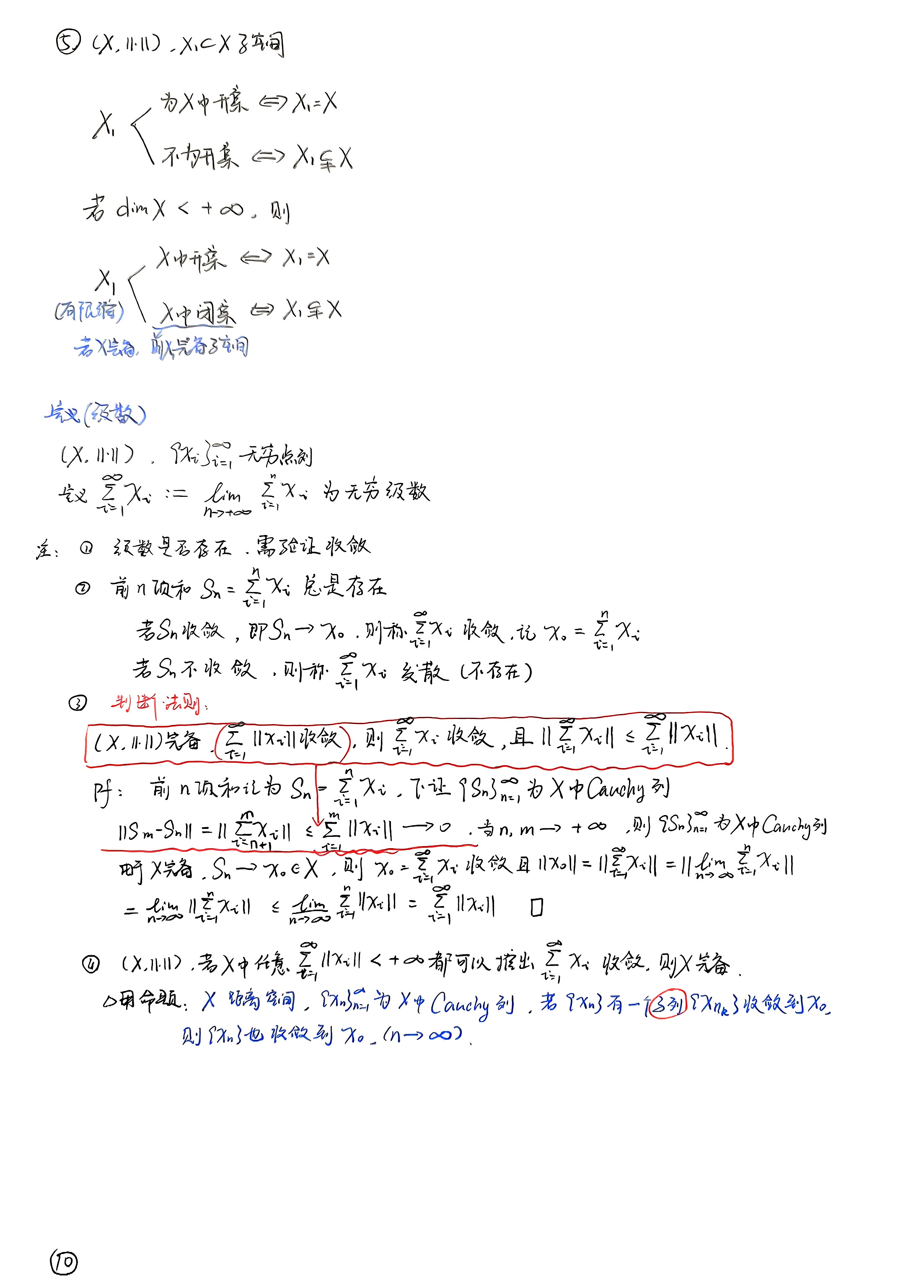 扫描件_第二章赋范线性空间_003