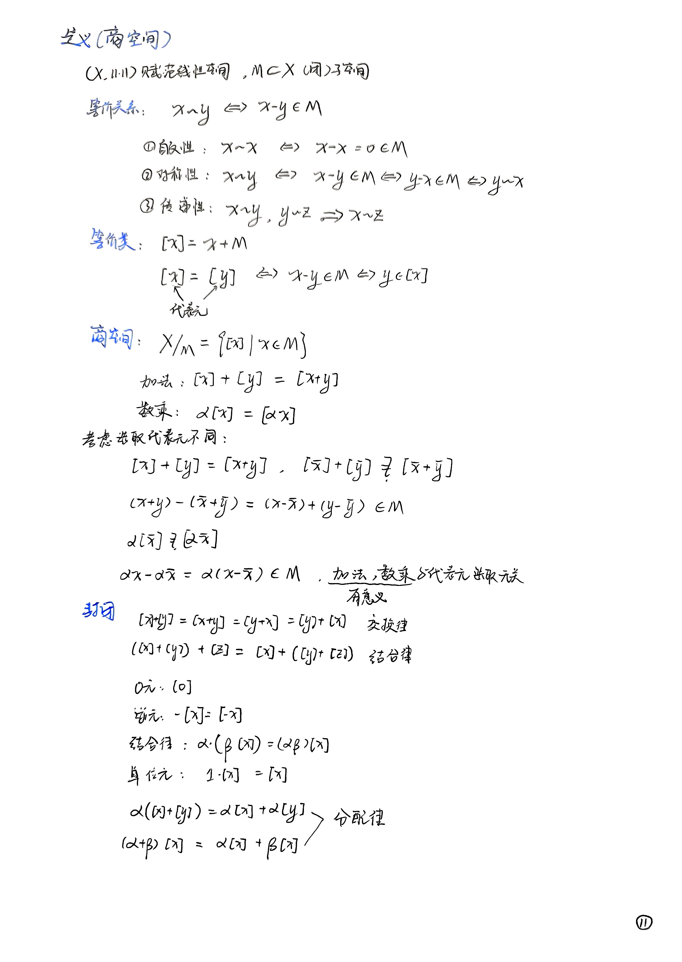 扫描件_第二章赋范线性空间_002