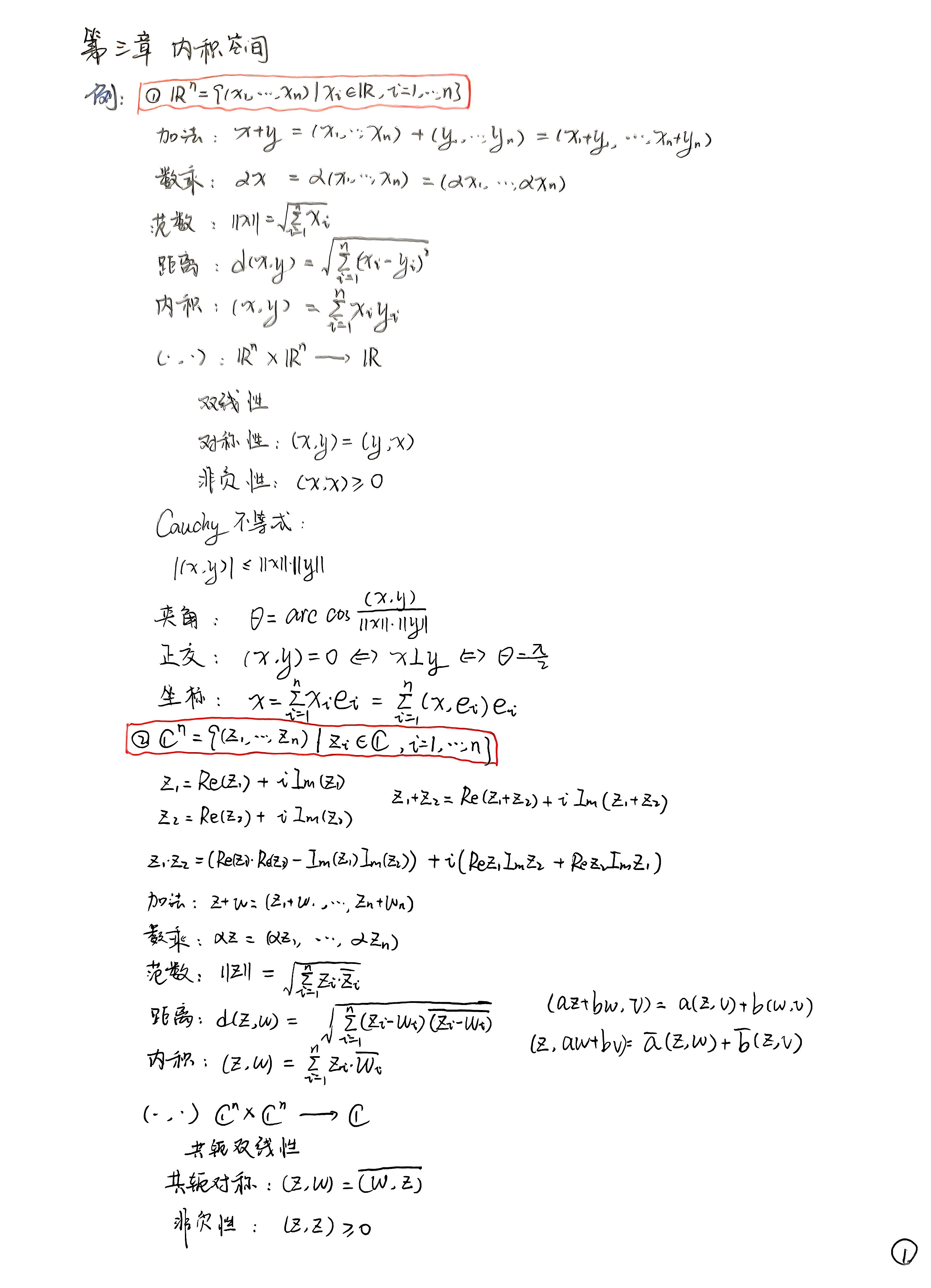 扫描件_第三章内积空间_013