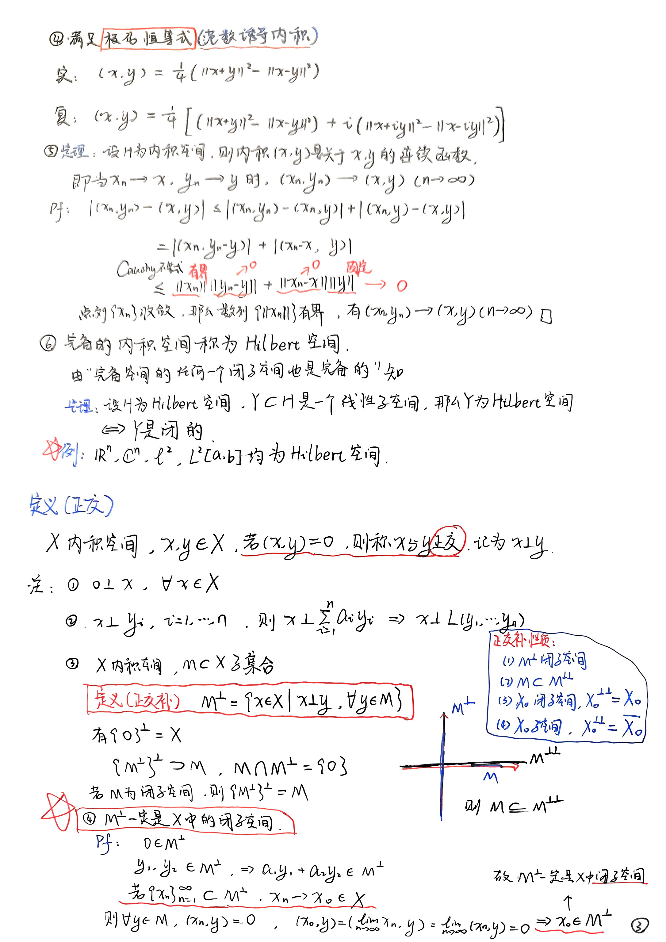 扫描件_第三章内积空间_011