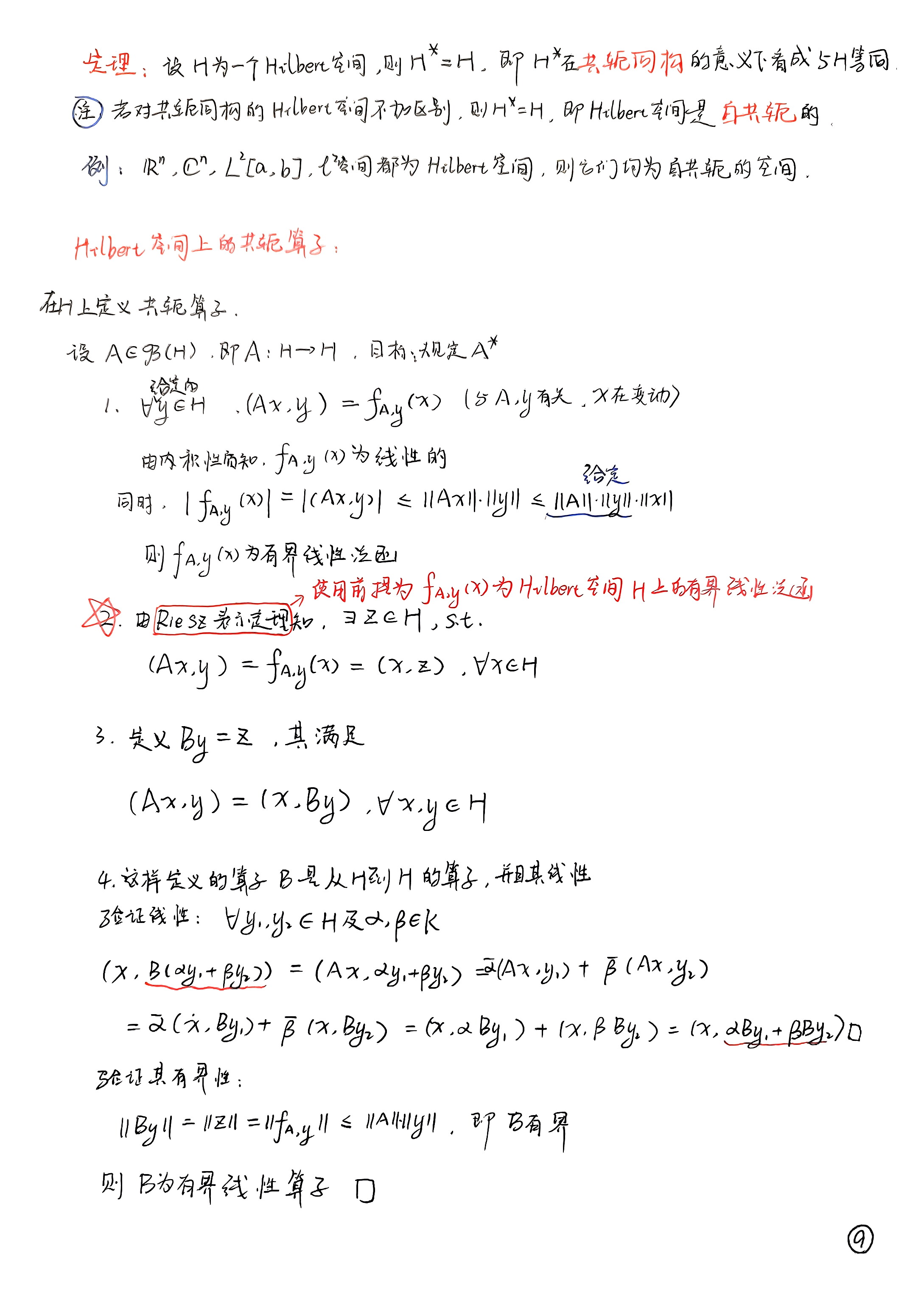 扫描件_第五章共轭空间和共轭算子_006
