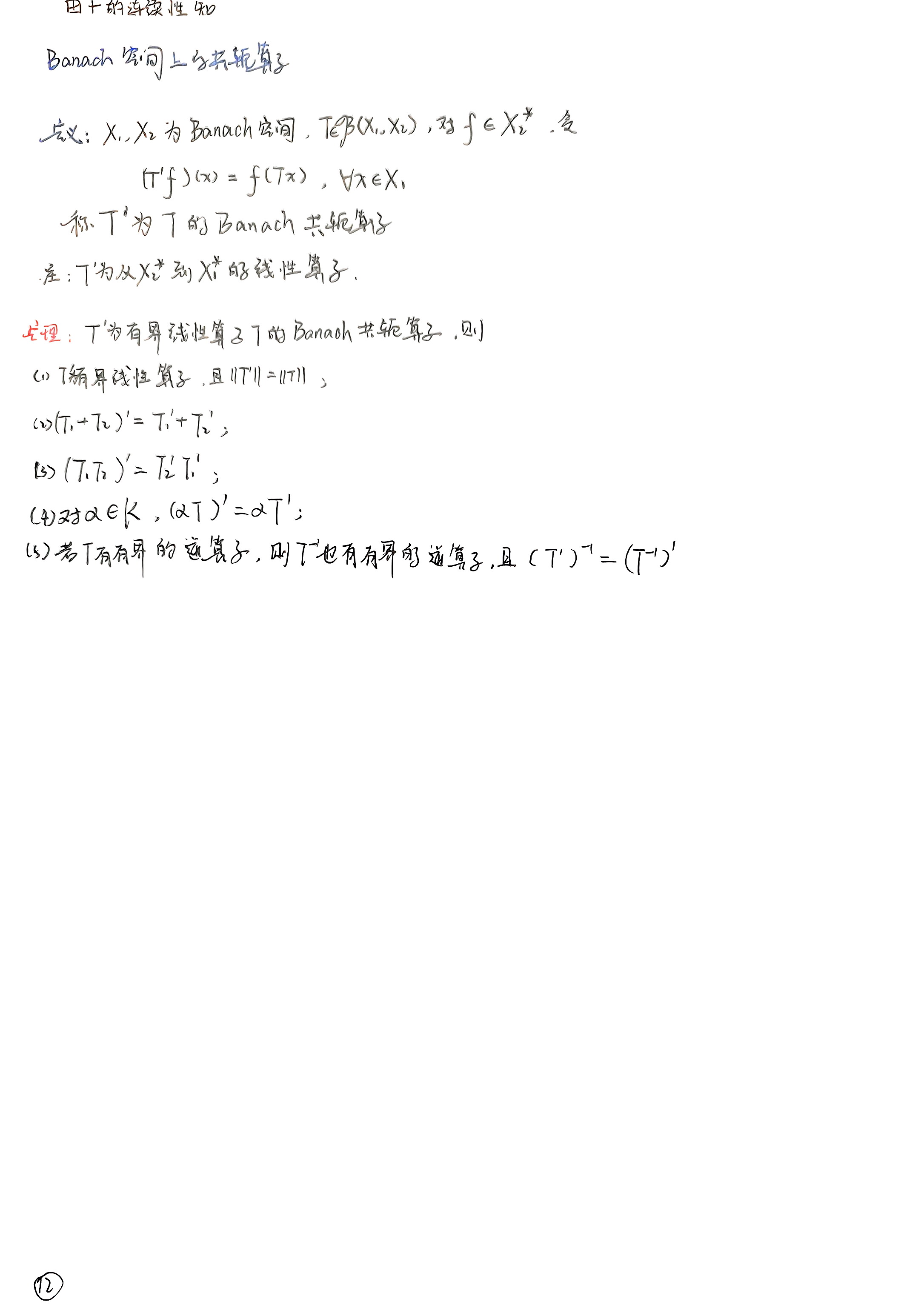 扫描件_第五章共轭空间和共轭算子_003