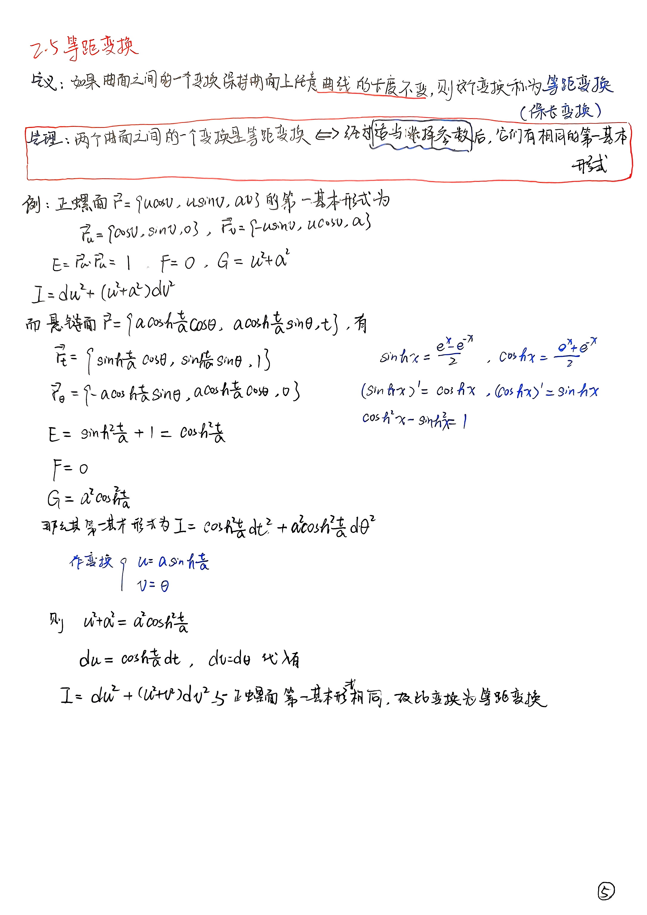 扫描件_第二章曲面论_027