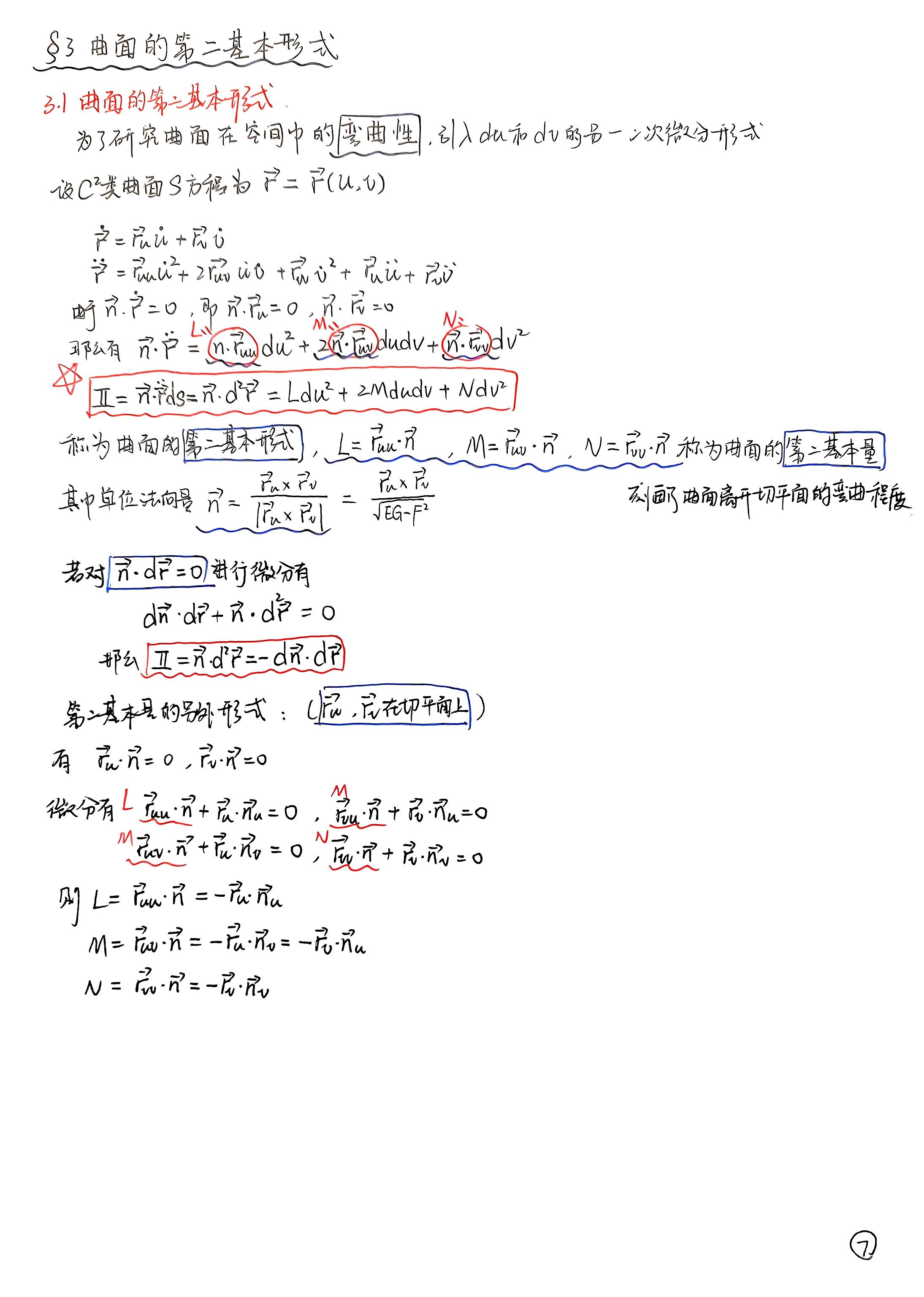 扫描件_第二章曲面论_025