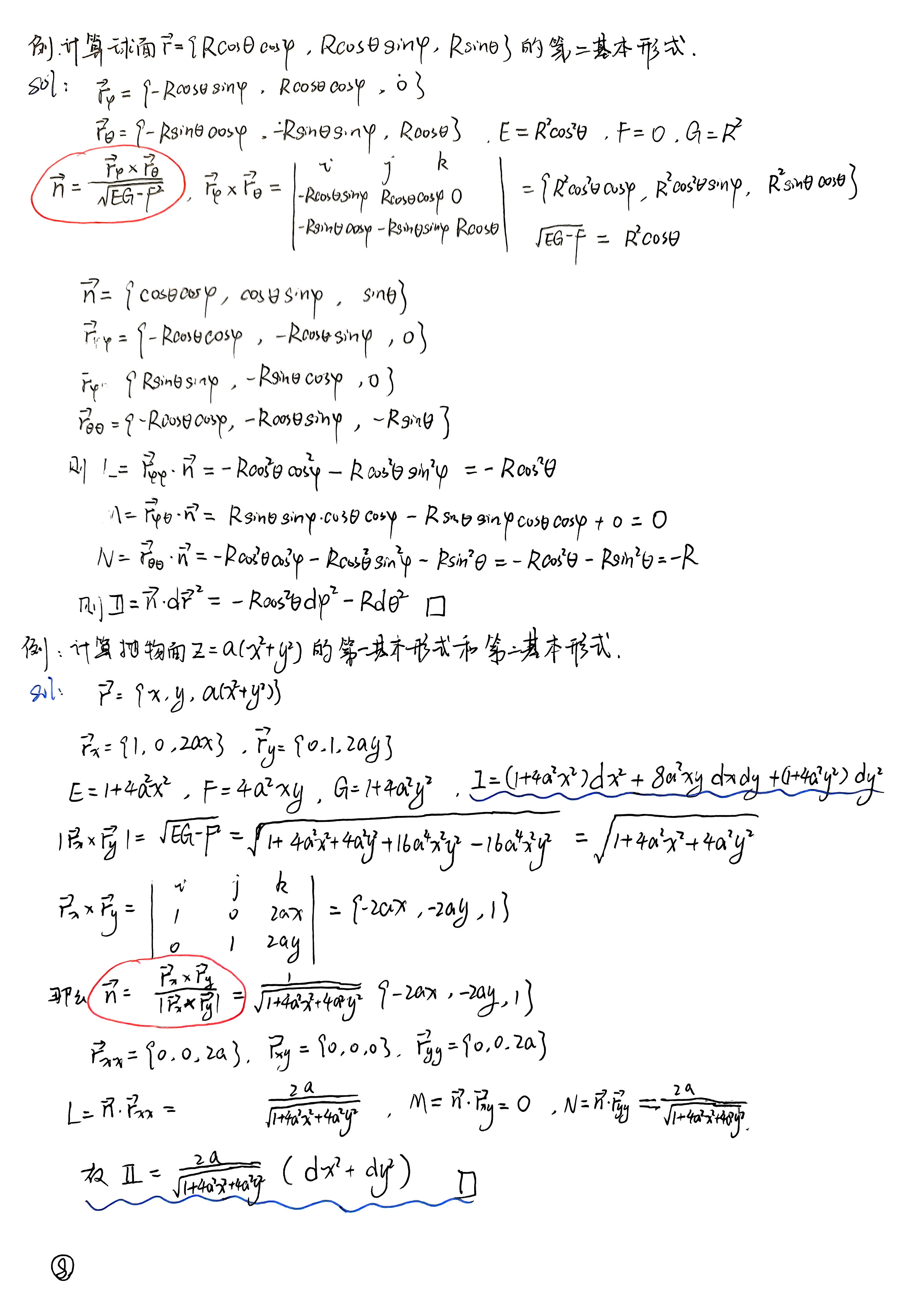 扫描件_第二章曲面论_024