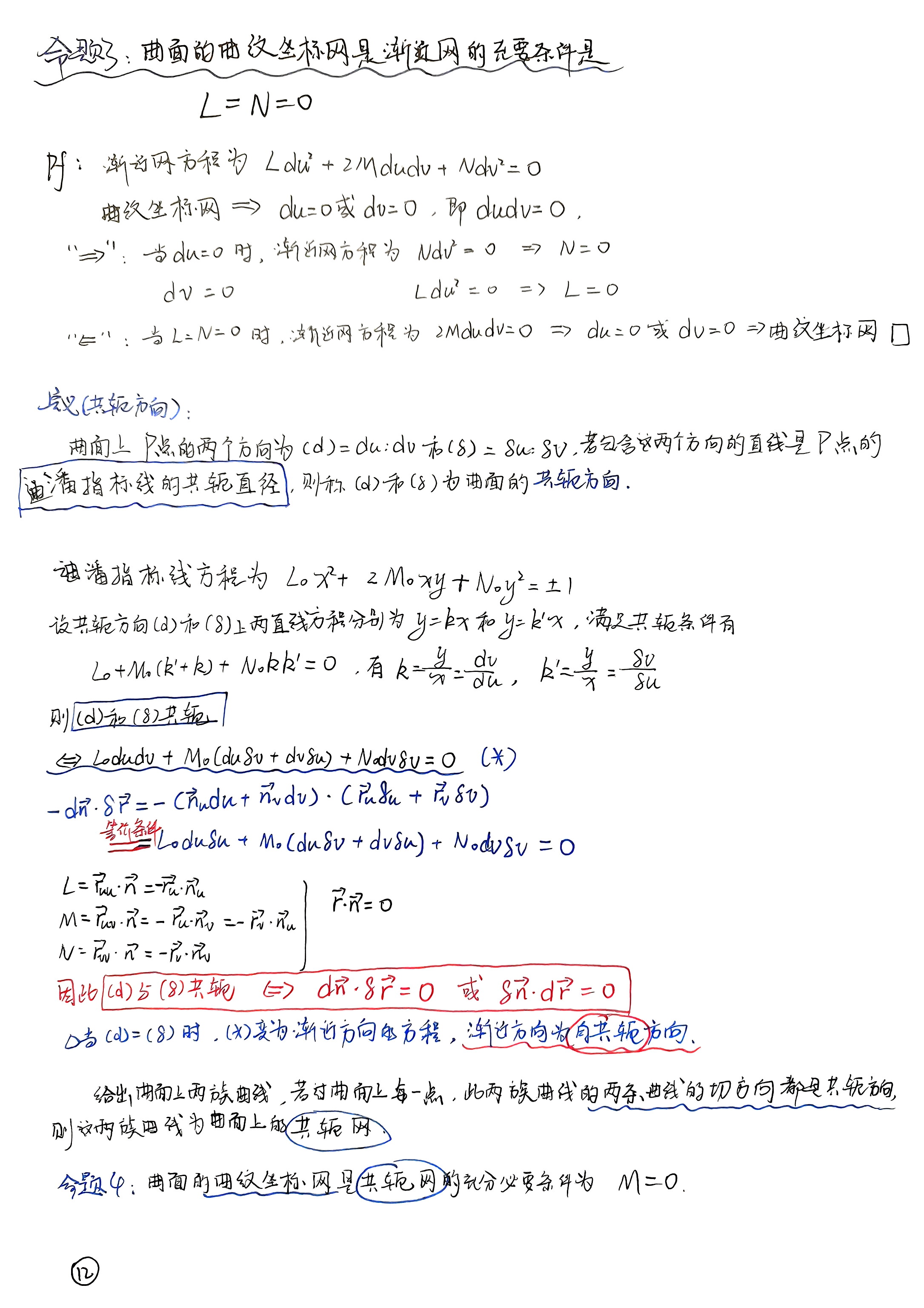 扫描件_第二章曲面论_020